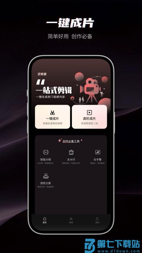 混剪蜂手机版v1.2.1 2