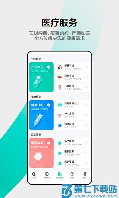 小荷医疗平台 v6.4.2 3