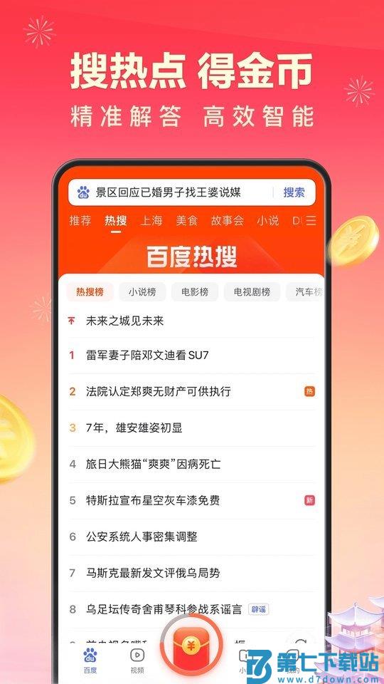 百度极速版领红包版 v6.71.0.10安卓版 0