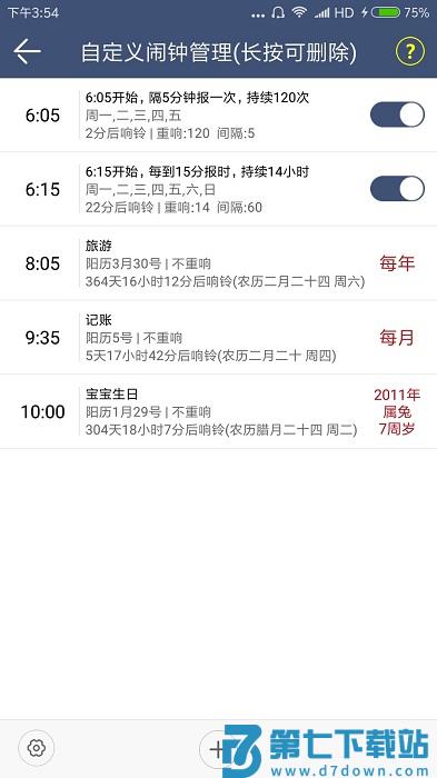 语音报时闹钟pro官方版app v12.0.9 安卓版 2