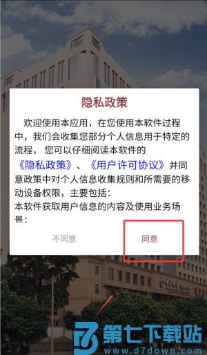 掌上中山一院app官方版