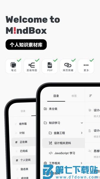 mindbox思维导图app v2.13.0 安卓版 0