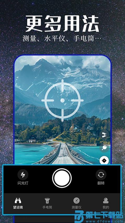 高清高倍望远镜手机版