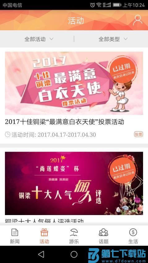 铜梁客户端v3.2.28 3