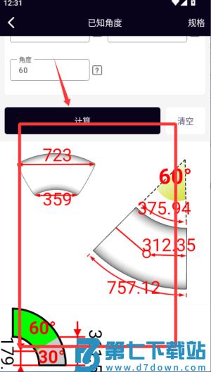 管道计算器软件手机版