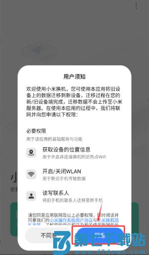 小米互传app