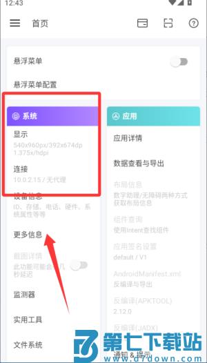 android开发工具箱专业版(dev assistant)