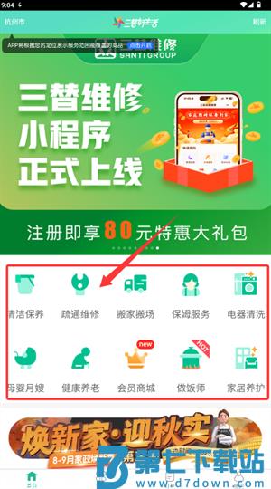 三替好生活官方版