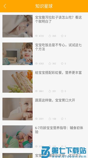 好宝宝辅食app v1.5.79 安卓版 3