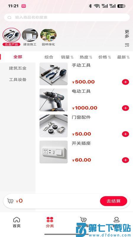 尚制装饰工程最新版v1.0.0 3