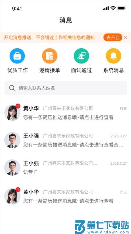 家政云宝官方版v1.0.8 2