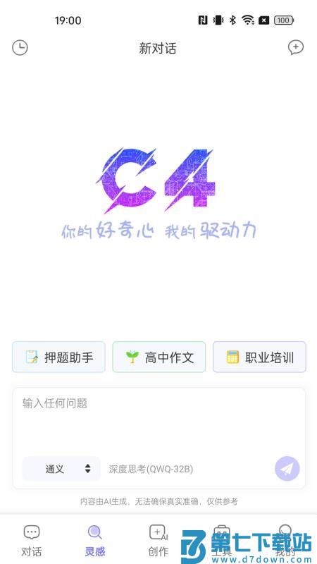 C4-for All Creators手机版v4.3.3 4