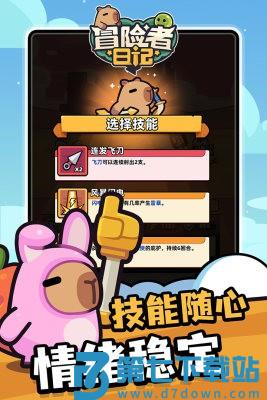 冒险者日记游戏