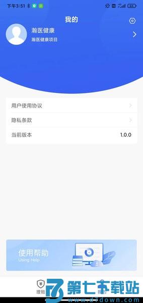 瀚银通理赔一站通v1.6.6 3