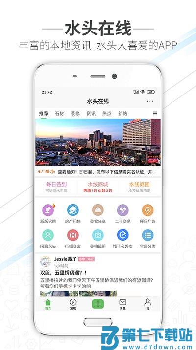 水头在线手机版