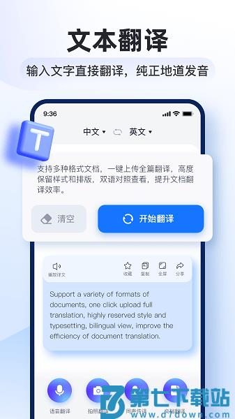 智能翻译官软件v3.1.0.0 2