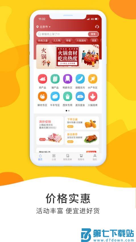 冻品到家商城v7.0.6 1