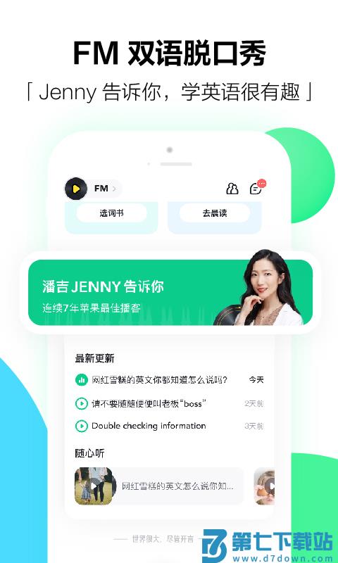 开言英语app v8.2.10 安卓版 2