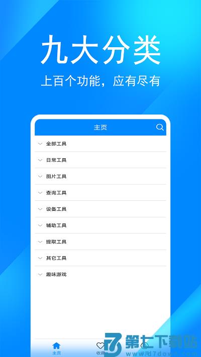 实用工具箱最新版 v11.7 安卓手机版 3