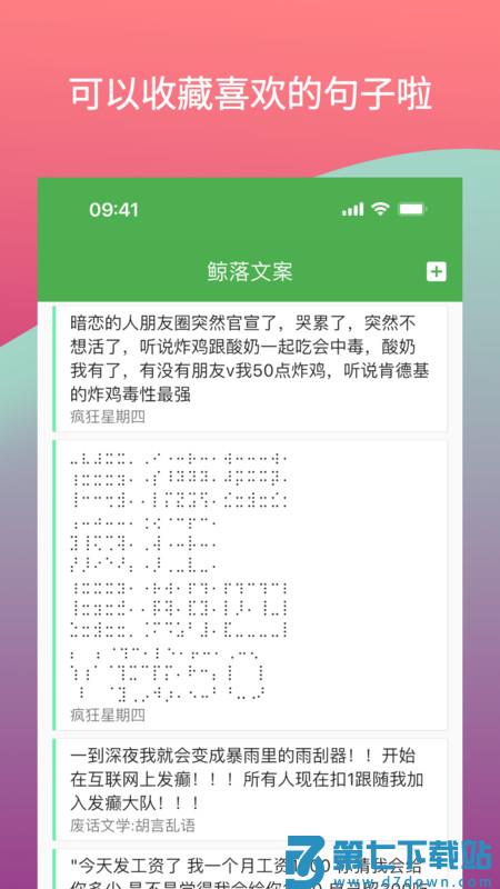 鲸落文案app v2.2.6 安卓版 1