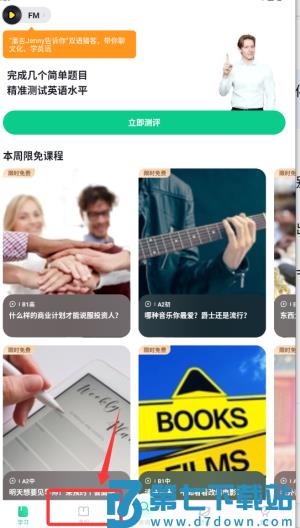 开言英语app