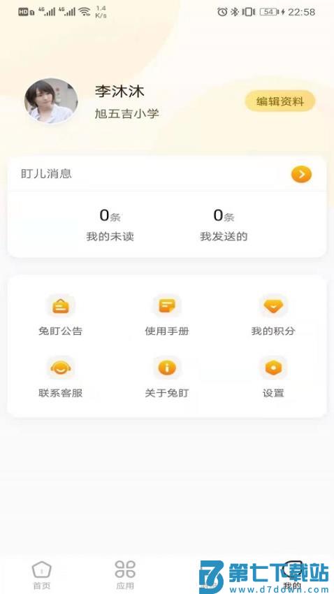 兔盯园丁最新版v2.1.5 4