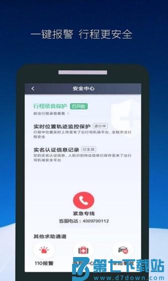 飞马出行软件司机端v6.40.5.0003 2
