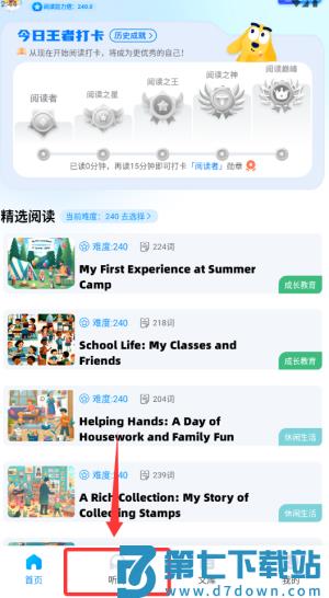 适趣高阶英语官方版