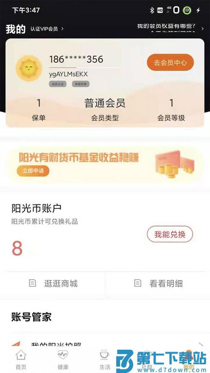 我家阳光保险app v2.0.1.1 安卓最新版 2
