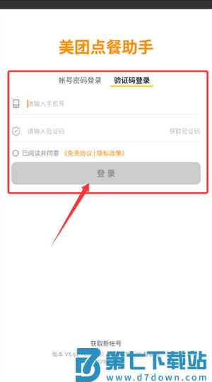 美团点餐助手智能版 美团点餐助手智能版