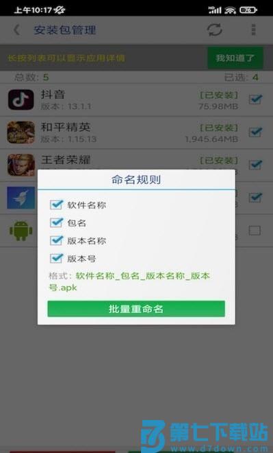 app提取安装包手机版 v3.1  安卓版 2