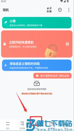 番茄todo社区官方版
