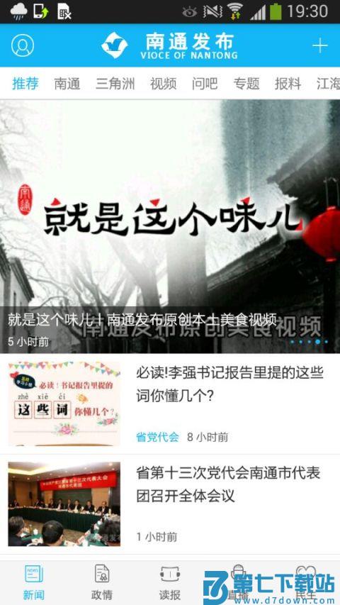 南通发布新闻客户端 v5.0.3 安卓官方版 2