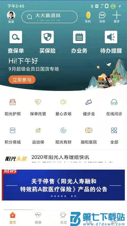 我家阳光保险app v2.0.1.1 安卓最新版 1