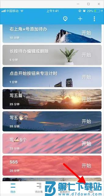 番茄todo翻页时钟设置方法