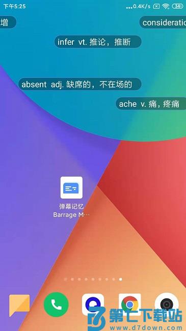 弹幕记忆专业版 v3.0.7 安卓免费版 0