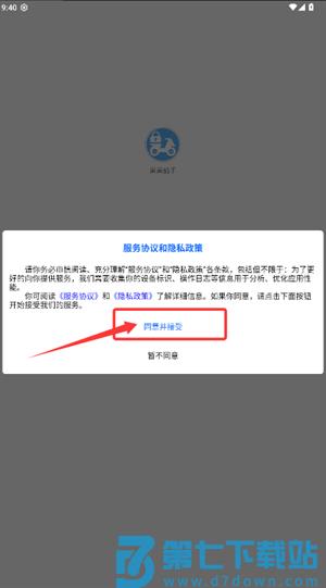 尚尚骑手官方app 尚尚骑手官方app