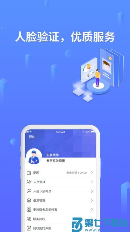安万家app v4.6.8 安卓师傅端 2