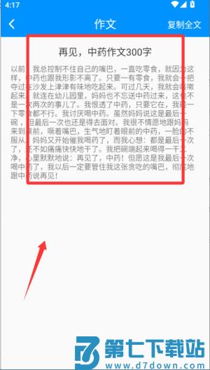 作文写作客户端