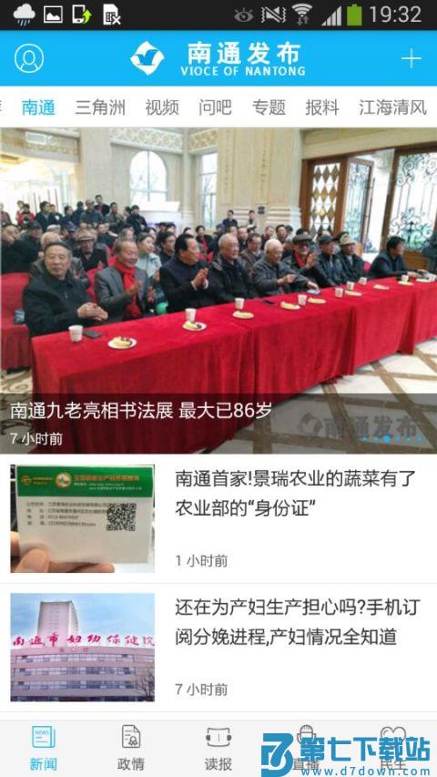 南通发布新闻客户端 v5.0.3 安卓官方版 1