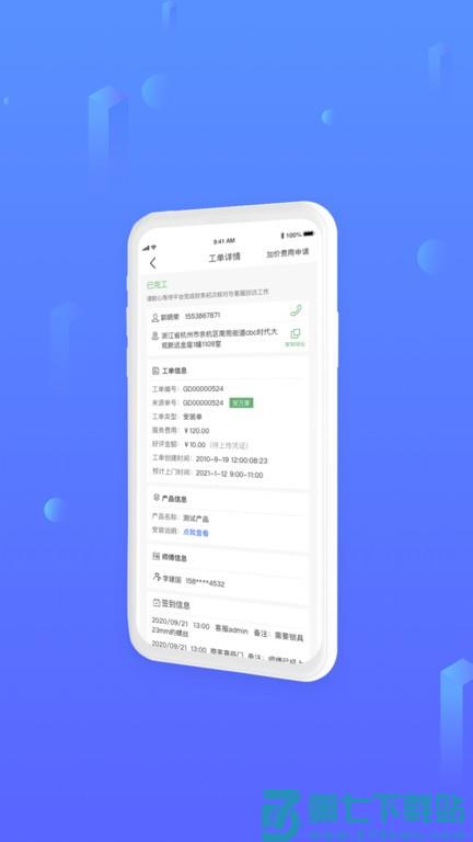 安万家app v4.6.8 安卓师傅端 1