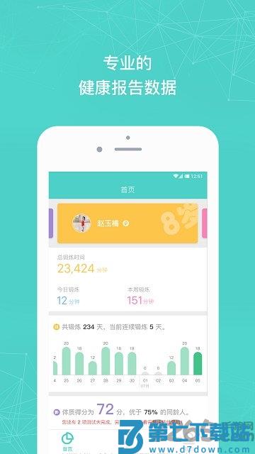 小马健康家长版 v1.6.4 3