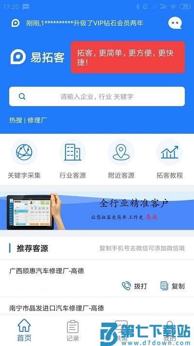 易拓客app v2.9.5 安卓版 0