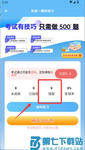 驾考全面通智慧驾校版app