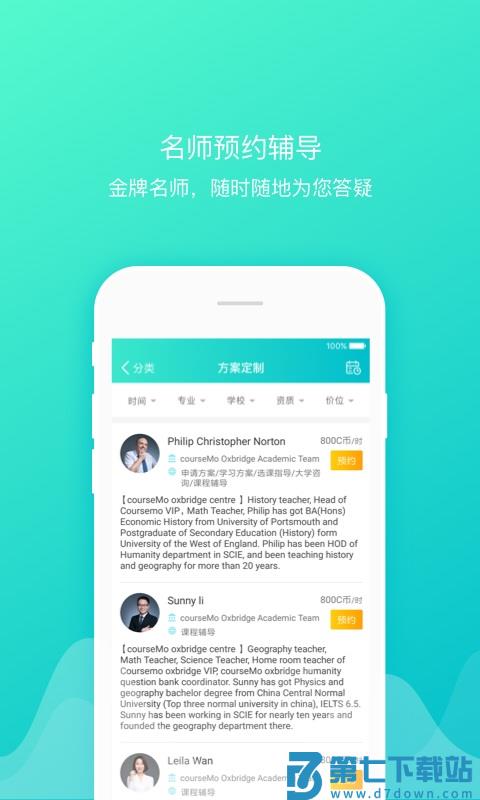 coursemo国际牛剑教育app v5.3.9 安卓版 1