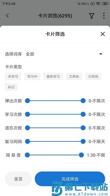 弹幕记忆专业版 v3.0.7 安卓免费版 3