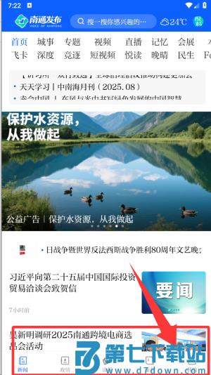 南通发布新闻客户端