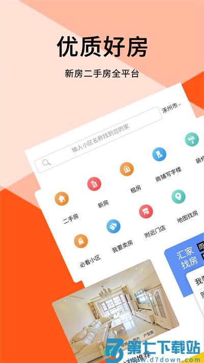 汇家网官方版 v1.7.29 安卓版 1