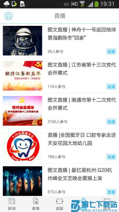 南通发布新闻客户端 v5.0.3 安卓官方版 0