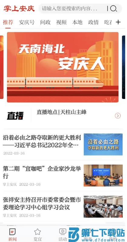 掌上安庆app v3.0.8 安卓官方版 0